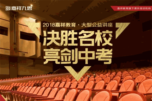 嘉祥九思教育
