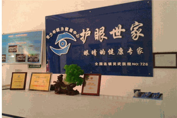惯目护眼世家