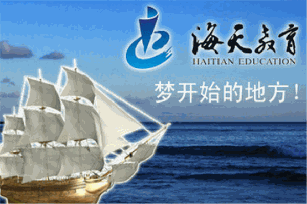 海天考研