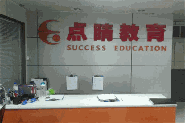 点睛教育