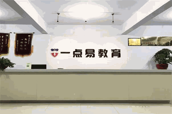 一点易教育