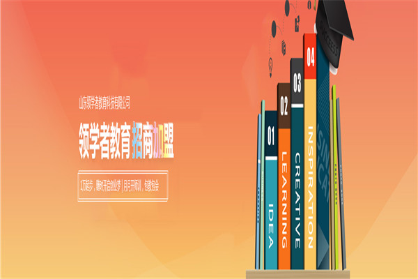 领学者教育