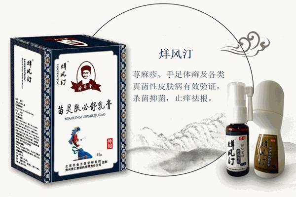 苗一手清肤老铺加盟
