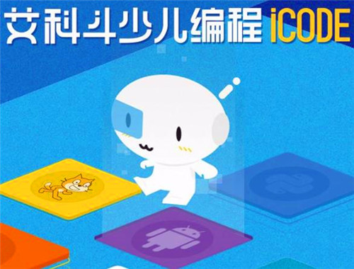 艾科斗少儿编程