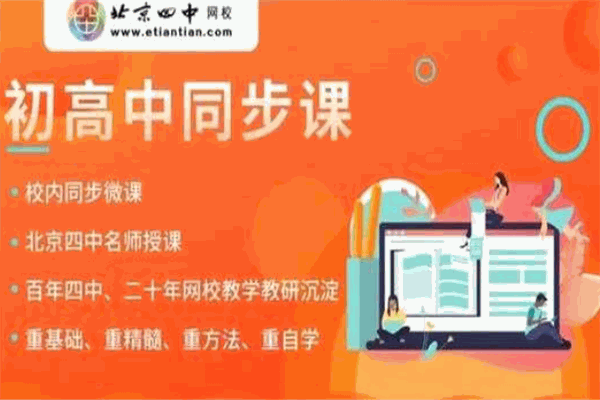 四中网校智领在线