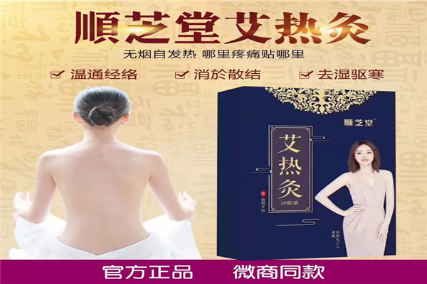 顺芝堂艾热灸加盟