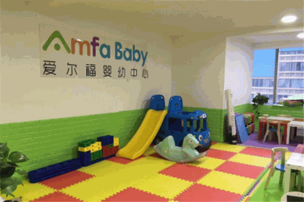 爱尔福婴幼中心