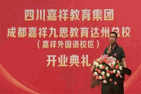嘉祥九思教育