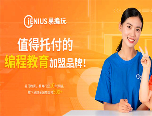 易编玩少儿编程
