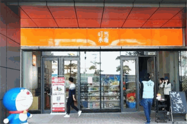 叮当来啦O2O便利店