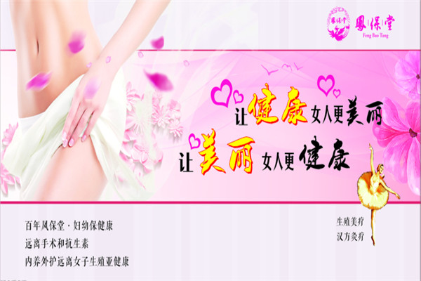 凤保堂加盟