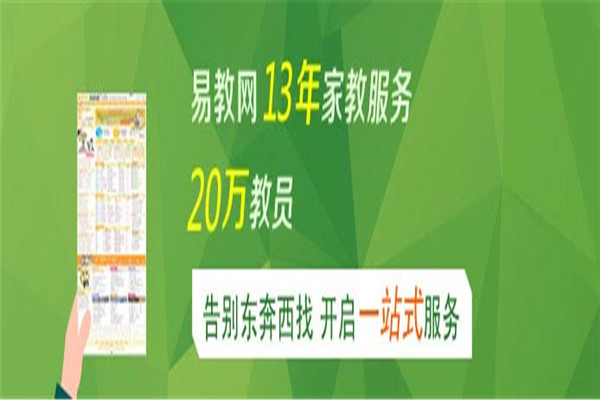 易教网