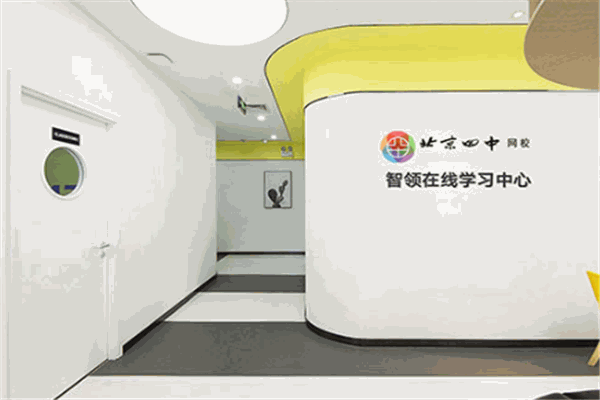 四中网校智领在线