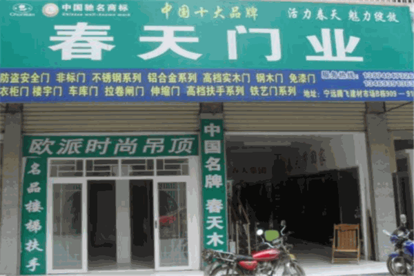 春天门业