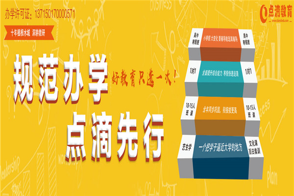 点滴教育