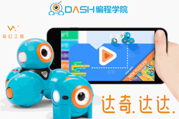 DASH机器人活动中心培训