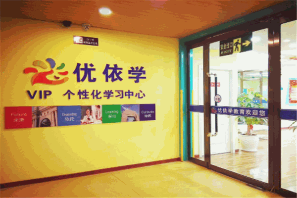 优依学教育