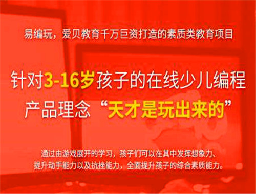 易编玩少儿编程