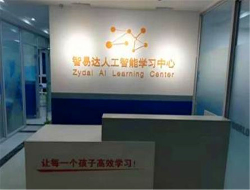智易答人工智能教育