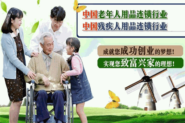 福七老年俱乐部加盟