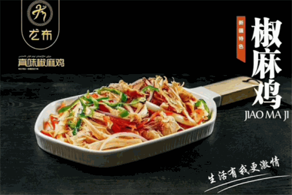真味椒麻鸡
