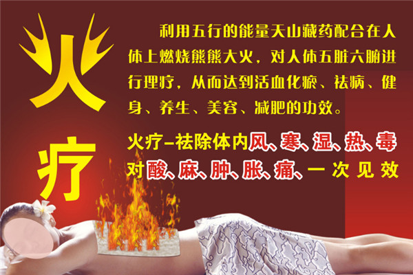 藏御火疗宫加盟