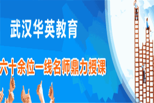 华英教育