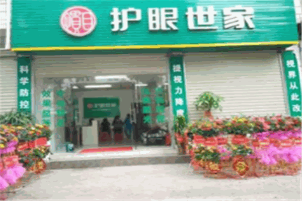 惯目护眼世家