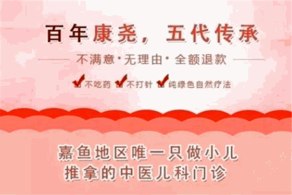 康尧小儿推拿加盟