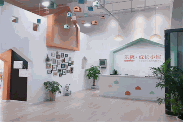 乐桃成长小屋婴幼托管