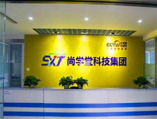 尚学堂