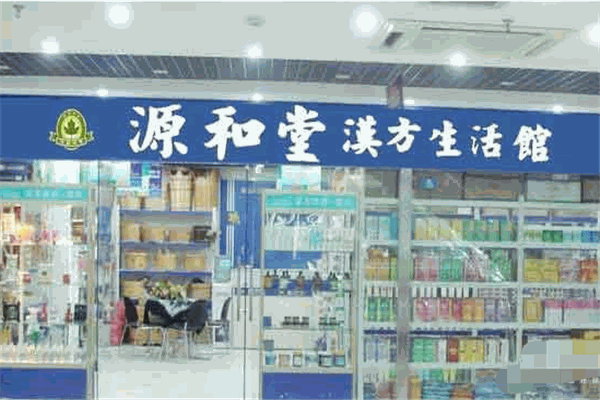源和堂汉方加盟