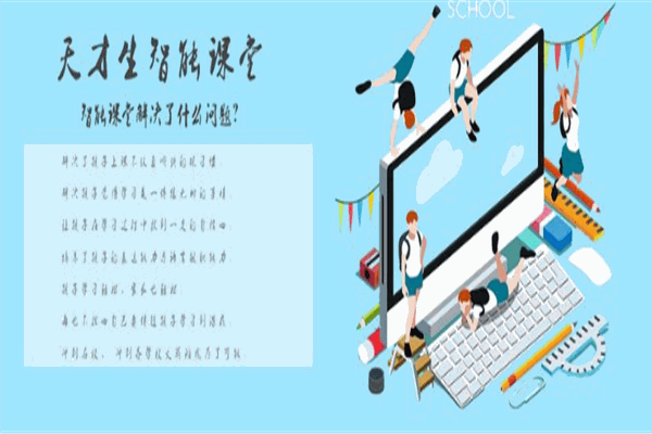 思智天才生教育