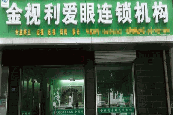 金视利加盟