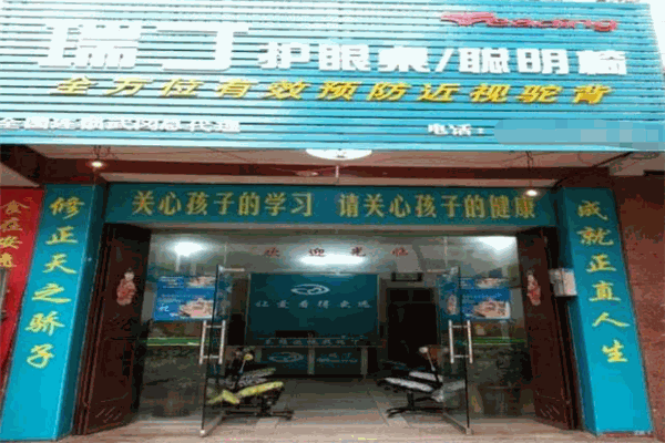 瑞丁视力保护加盟
