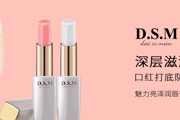 黛丝蔓化妆品加盟