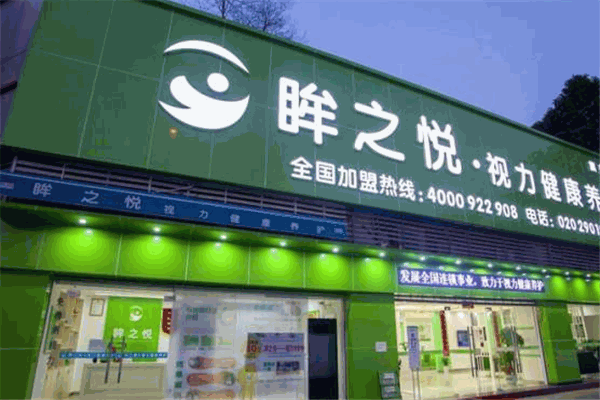 眸之悦视力保健加盟