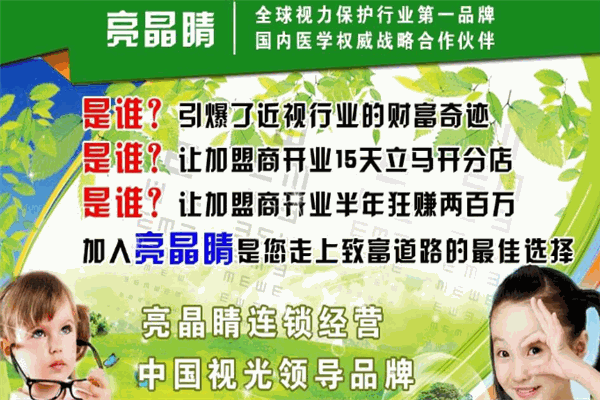 亮晶睛视力保健加盟