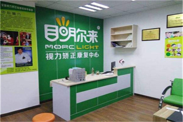 目明尔来视力康复加盟