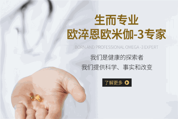 欧淬恩鱼油保健食品
