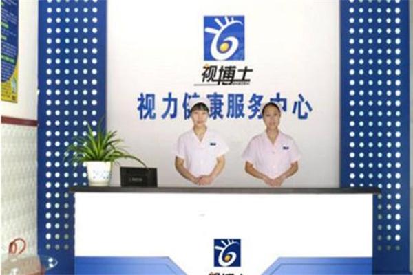 视博士视力健康中心