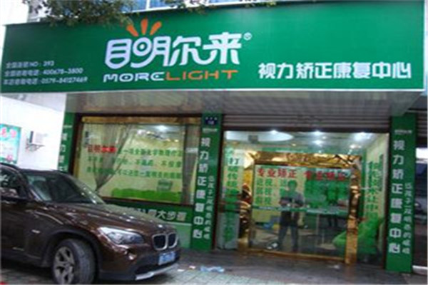 目明尔来视力康复加盟