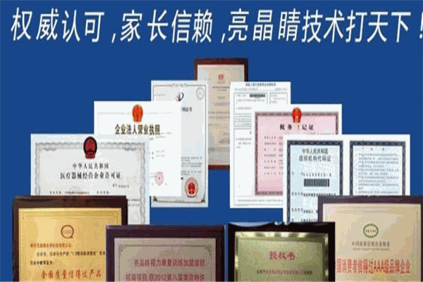 亮晶睛视力保健加盟