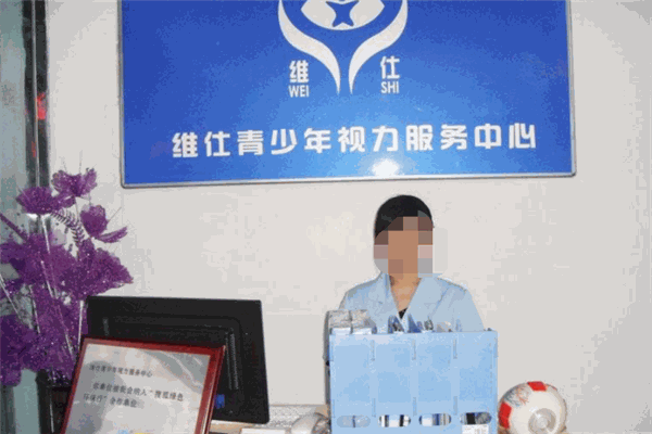 维仕视力保健加盟