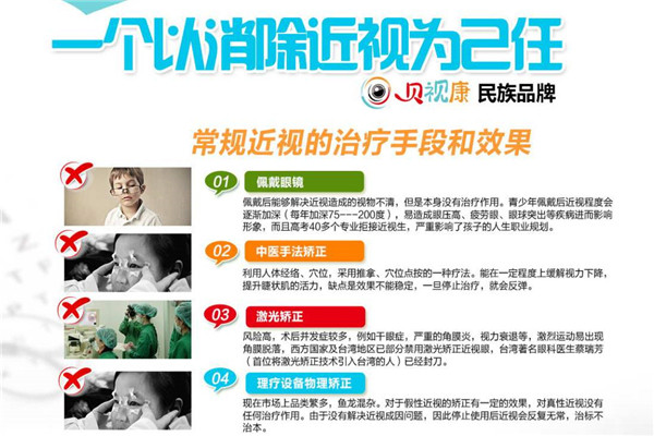 贝视康视力矫正加盟