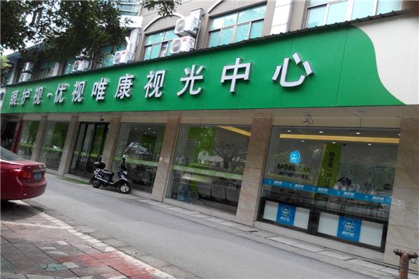 优视唯康视力恢复加盟
