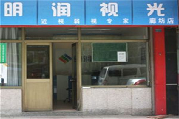 明润视光加盟