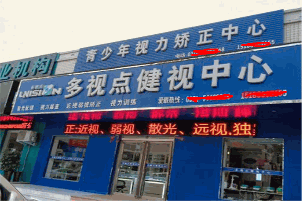多视点健视中心加盟