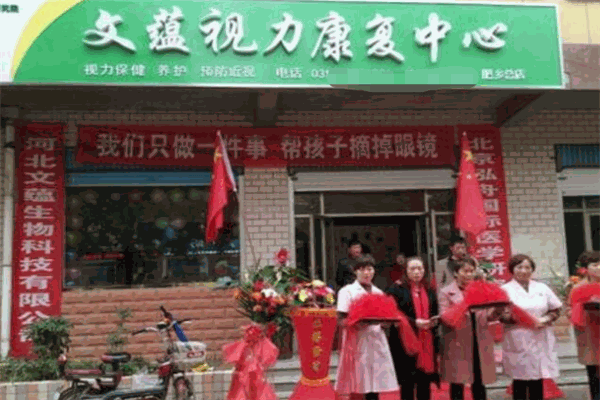 文蕴视力康复加盟