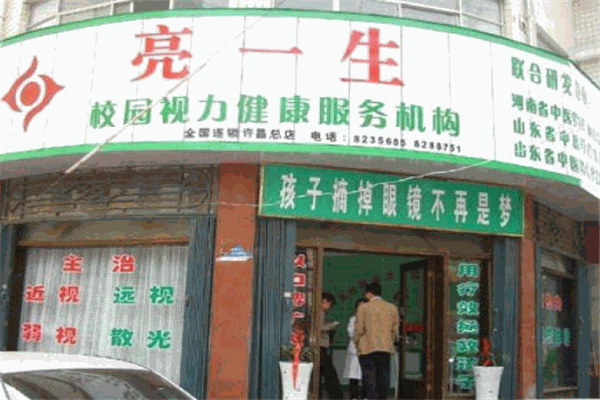 亮一生视力恢复加盟
